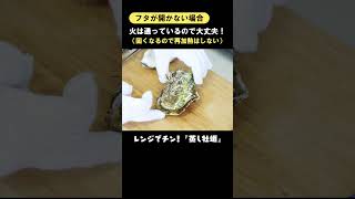 【殻付き牡蠣】レンジで簡単「蒸し牡蠣」の食べ方｜山内鮮魚店 [upl. by Aleinad404]