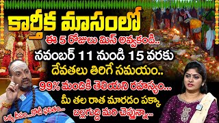 Nandibhatla Srihari Sharma  Karthika Masam Important Dates  lakshmidevi  karthikamasam [upl. by Nauh]