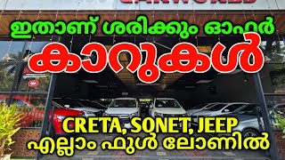 കാറുകൾ ഓഫറുകൾ  SUV കൾ ഒരു രൂപ പോലും ഇല്ലാതെ കൊണ്ടോകാം  LOW PRICE SUV FOR SALE  OTTO TEK [upl. by Yrro]