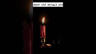 ምሳሌያዊ አነጋገሮች 250 amharicaudiobooks proverbs [upl. by Hakceber]