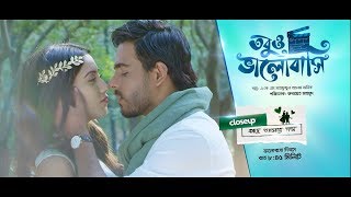 quotTobuo Bhalobashiquot Teaser  Closeup Kache Ashar Golpo [upl. by Stephanus895]