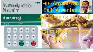 Amantadine Hydrochloride Tablets Amantadine  100 mg Tablet Amantrel Tablet amantadine [upl. by Lytle]