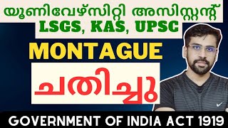 ആസ്വദിച്ച് പഠിക്കാം❤️ Government of India Act 1919 montagu chelmsford reforms psc upsc mains [upl. by Yerg]