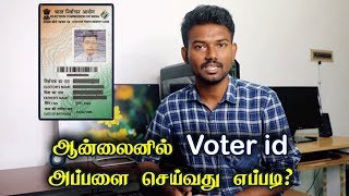 ஆன்லைனில் Voter id அப்பளை செய்வது எப்படி  How to Apply Voter ID Card in Online  Tech Boss [upl. by Swanson]