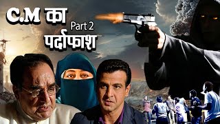 KD Pathak ने कैसे किया CM के गुप्त सूचि का पर्दाफाश I Part 2 I Superhit Story Of KD Pathak [upl. by Triplett]