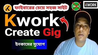 Kwork gig create Bangla tutorial 2023 I Best freelancing marketplace kwork bd I kwork gig create [upl. by Nede916]