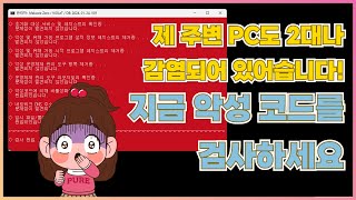 강력한 PC 악성코드 검사 프로그램 멀웨어 제로 사용 방법 안내 [upl. by Nnyleuqaj]