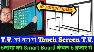 IR Touch frame से Normal tv को Touch Screen tv कैसे बनाएं how to convert normal tv to touch screen [upl. by Maryjane]