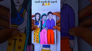 Kali ladki Ki kahani 🥺😰A heart touching story sad story drawing short viral art [upl. by Leirol]