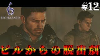 【クリス編CP1】ジュアヴォの群れを一掃せよ！【バイオハザード6】＃12 [upl. by Acherman]