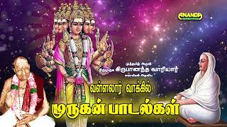 கந்த சஷ்டி  வள்ளலார் வாக்கில் முருகன் பாடல்கள்  வாரியார் சுவாமிகள்  Kandha Shashti  Variyar [upl. by Nalim996]