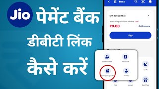 Jio Payment bank DBT link जियो पेमेंट बैंक में डीबीटी लिंक कैसे करें। [upl. by Zeph]