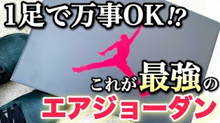 【スニーカーレビュー】ガチで「最強」のジョーダン。デザインも機能性も完璧すぎてヘビロテ確定！着画＆サイズ感も【NIKE AIR JORDAN5 “GORETEX”】 [upl. by Adnoel]