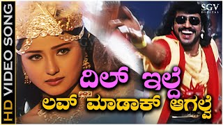 Dil Ilde Love Madakaagalve Video Song from Upendras H2O Kannada Movie [upl. by Duma492]