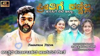 🎤parsu kollur janapada song new kanada💥 janapada song new UK janapada song 💥 [upl. by Aimej]