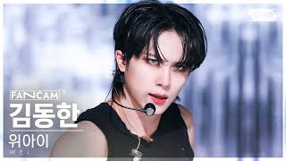 안방1열 직캠4K 위아이 김동한 Spray WEi KIM DONGHAN FanCam SBS Inkigayo 221023 [upl. by Gayler]