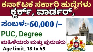 Karnataka government jobs Karnataka jobs Karnataka jobs for freshers Karnataka jobs salary [upl. by Eltsirhc648]