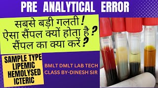 Pre Analytical Error  सबसे बड़ी गलती ऐसा सैंपल क्यों होता है क्या करेंlipemic hemolysed icteric [upl. by Harneen]