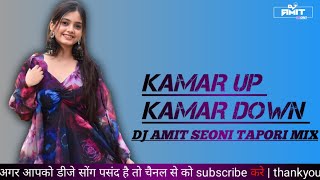 Kamar Up Kamar Down Dj  Bhojpuri Song Dj  Neelkamal Singh  Dj Amit Seoni  Cg Song Dj  Dj Gol2 [upl. by Lucias]