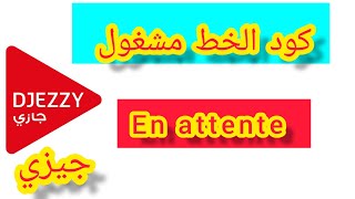 كود الخط مشغول جيزي أوناطونت code djezzy en attente [upl. by Neelahtak]