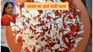 Zarda Recipe  Shaadi Wala Zarda  Sweet Rice  Best Dessert Recipe [upl. by Pry448]