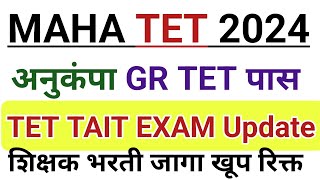 MAHA TET GR UPDATE  MAHA TET EXAM DATe  Anukamp GR  Maha tet 2024  Maha tet exam 2025 [upl. by Neyugn]