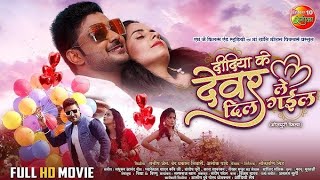 Chintu Pande ka HD full movie bhojpuri film khushi garima video trending vinaybawalitiger [upl. by Demetris]