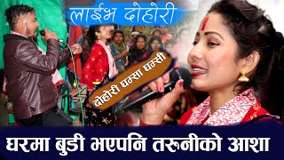 घरमा बुडी भएपनि तरुनीको आशा  PRADIP ROKA VS KALPANA DAHAL l LIVE DOHORI  कडा दोहोरी  Lok Dohori [upl. by Eadwine]