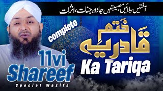 Afatein Musibatein Jadu Jinnat aur Rizq mein Barkat  KhatmeQadria Ka Tarika  Complete [upl. by Yajiv]