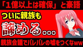 ついに親族から見捨てられる！？「英国留学はしている」「一億以上は確保」などと意味不明な供述をしている模様…【高崎事変 堀口英利スペシャル外伝】 [upl. by Corey]