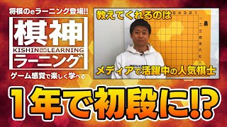 めざせ1年で初段！将棋ウォーズの新サービス「棋神ラーニング」登場！ [upl. by Aisha]