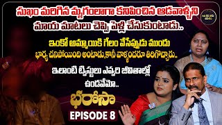 Bharosa Episode 8  DrKalyan Chakravarthy  Advocate Ramya  Sreevani [upl. by Ylurt]