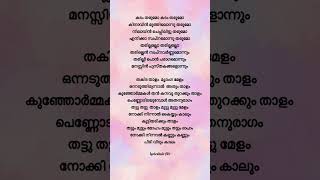 Thattum muttum thaalam❤️✨malayalamlyrics moviesong malaylamsong songlyrics shortsvideo shorts [upl. by Razal]