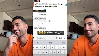 ضحك عبدالرحمن السدحان مع أمي هيلة في تحدي سؤال الأذكياء😆😂 [upl. by Llenrup]