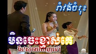 Khmer Karaoke Song Romvong Nonstop Collection by Soursdey Album 06 [upl. by Rahel]