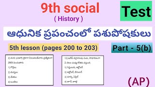 9th social History 5th lesson ఆధునిక ప్రపంచంలో పశుపోషకులు part 5b test pages 200 to 203 AP [upl. by Meldoh]