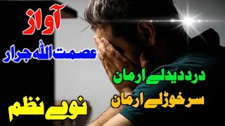 Asmat Ullah jarar  New Nazam 2023 Pashto New HD Nazam  Pashto Nazam  Asmat UllahAl Nizam Studio [upl. by Llenel584]