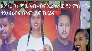 እንኮዕ ንከምዚ አብቀዐና ኢሬትራውያን ምስ ተጋሩ ተአኪብና ሰላም ይፍጠረልና❤ደሊና ዩቲብ delina youtube is live [upl. by Nuahc]