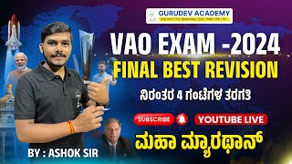 VAO EXAM 2024 FINAL BEST REVISION ನಿರಂತರ 4 ಗಂಟೆಗಳ ತರಗತಿ ಮಹಾ ಮ್ಯಾರಥಾನ್ [upl. by Lebisor760]