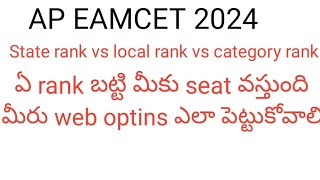 Ap EAMCET 2024 state rank vs local rank vs category rankhow to put web options [upl. by Oraneg]