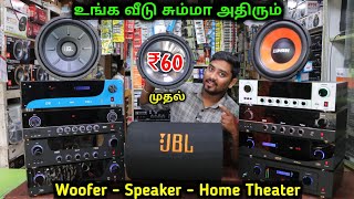 வீட்டை குட்டி தியேட்டர் போல் மாற்றலாம்  Low Price SpeakerWooferAmplifier  Vino Vlogs [upl. by Arri930]