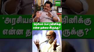 rajinikanth rajini rajinivsvijay vijayvsrajini tamilpolitics tamilnews tamilshorts [upl. by Uwton]