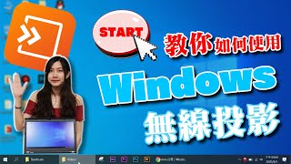 Windows 無線投影教學 🐙 如何使用 EZMira 應用程式 傳送畫面到 AnyCast 電視棒 [upl. by Nauht379]