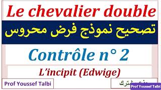 Le chevalier double évaluation contrôle 2 tronccommun جذعمشترك [upl. by Briney372]