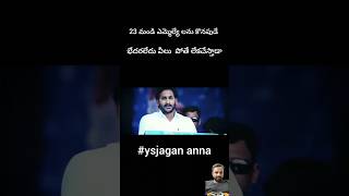 Vadu pothe enkokadu vasthadu💪💪jagan Anna official shots [upl. by Inglis887]