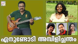 Enundodee Ambili Chantham  Celluloid  Guitar Cover by Saji Sadasivan [upl. by Dorelia689]