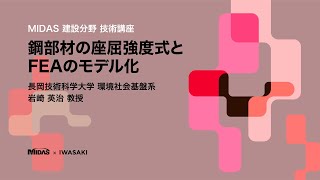 WEB技術講座「長岡技術科学大学 岩崎 英治 教授」【告知】 [upl. by Anayrb]