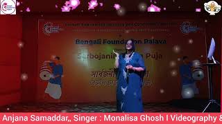 Lokkhiti Dohai Tomar I Song Cover I Monalisa Ghosh nocopyrightmusic forentertainment only [upl. by Aihsital]