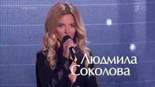 Голос Людмила Соколова Падаю в небо  26092014 [upl. by Rafaela414]