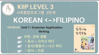 KIIP LEVEL 3 Unit 7 Writing 쓰기 [upl. by Gulgee]